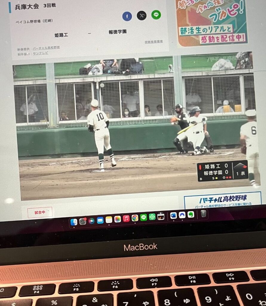 高校野球中継