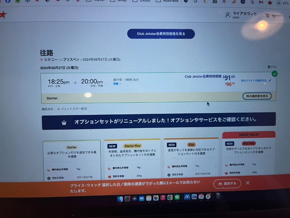 Jetstar料金